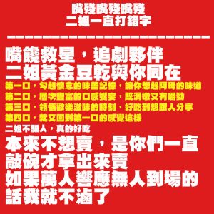 嘴饞救星，追劇夥伴