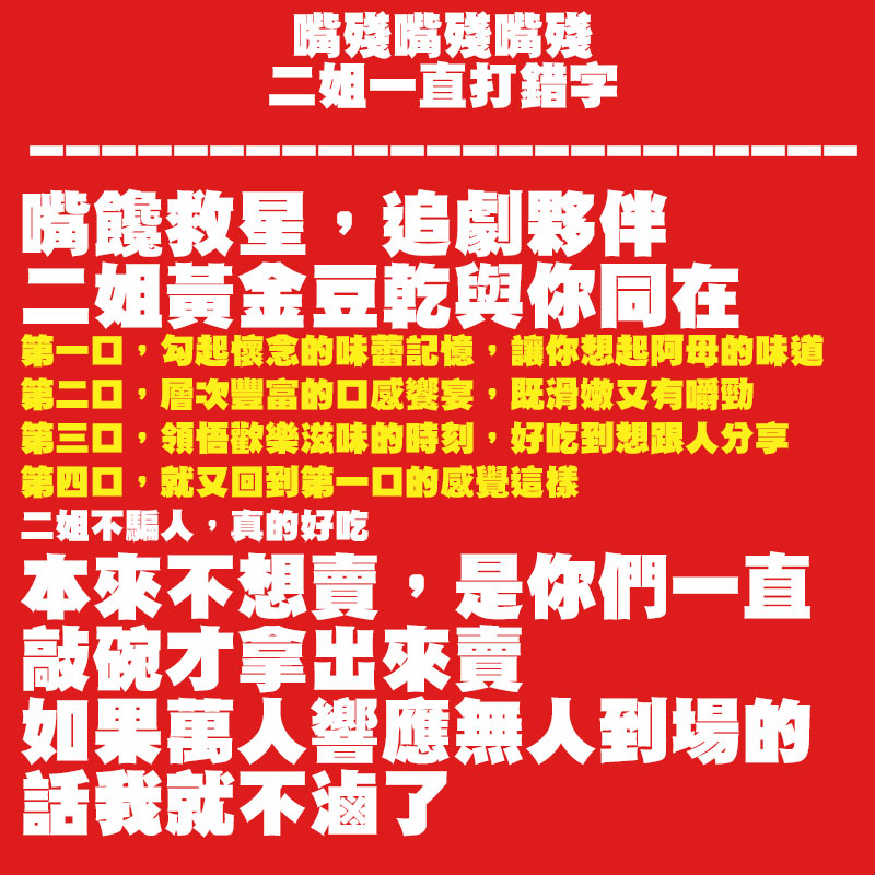 嘴饞救星，追劇夥伴