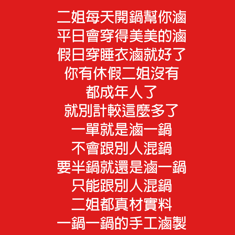 二姐黃金豆乾-二姐幫你滷一鍋